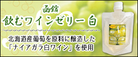 飲むワインゼリー白