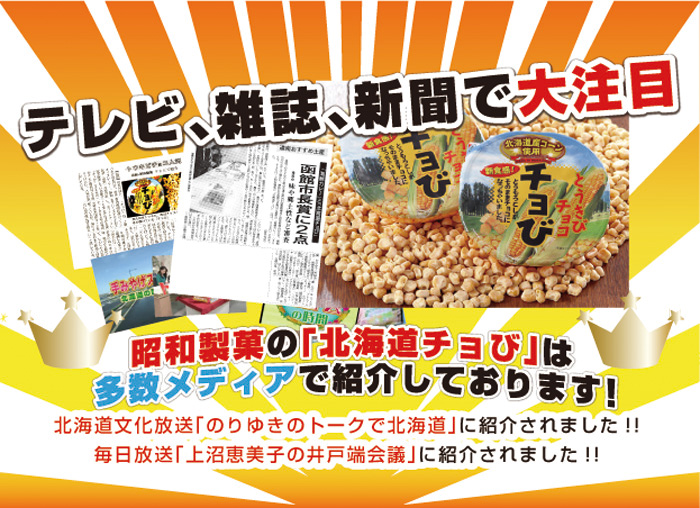 テレビ、雑誌、新聞で大注目